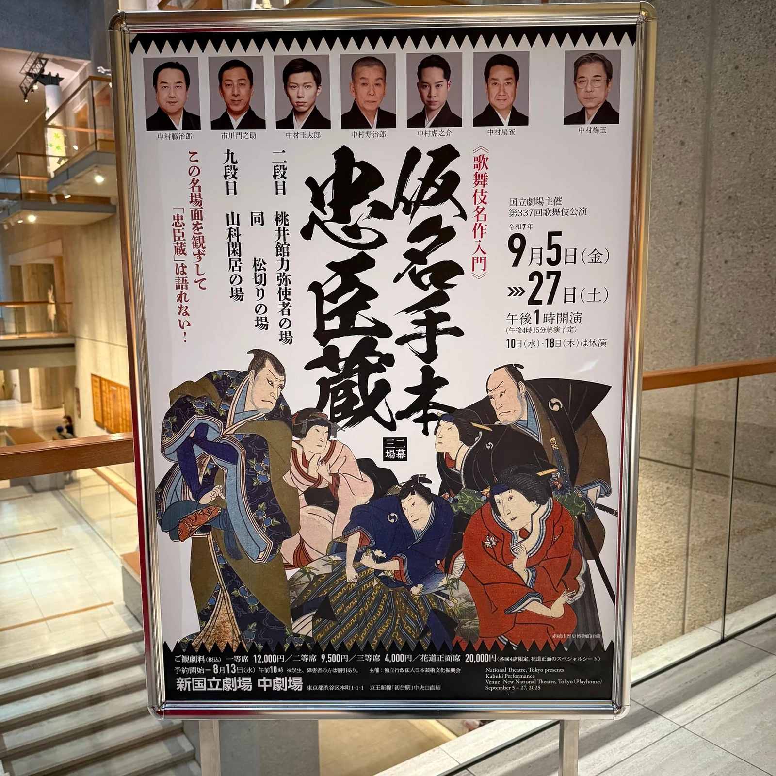 Kabuki and bunraku in Tokyo | National Theatre Japan